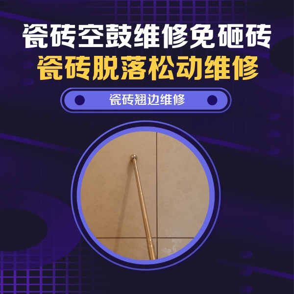 宣恩瓷砖空鼓维修公司分享瓷砖空鼓维修材料怎么选？不同场景选材攻略