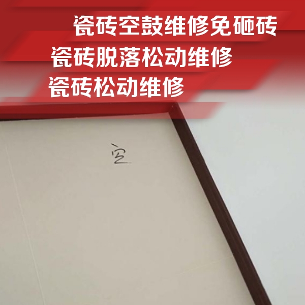 宣恩瓷砖空鼓维修公司分享新房瓷砖空鼓是什么原因？新手必懂的基础诱因