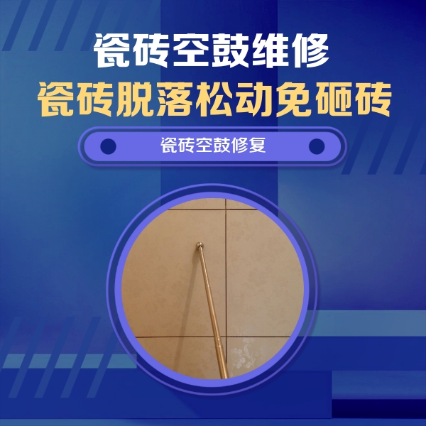 宣恩瓷砖空鼓维修公司分享瓷砖空鼓维修常见误区，90%业主都踩过的坑